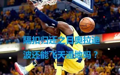 NBA 各球队老板资产大揭秘，谁是真正的富豪？